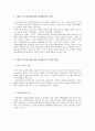 하우스푸어(HOUSE POOR)의 의미, 발생원인, 규모, 특성, 해결방안 1페이지