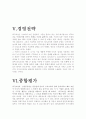 [기업분석, 경영전략] STX조선 의 기업분석 및 경영분석 27페이지