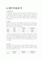 [기업분석, 경영전략] POSCO(포스코), 현대제철의 재무제표분석 (2005-2007) 11페이지