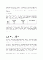 [기업분석, 경영전략] POSCO(포스코), 현대제철의 재무제표분석 (2005-2007) 25페이지