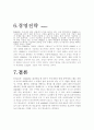 [기업분석, 경영전략] POSCO(포스코), 현대제철의 재무제표분석 (2005-2007) 27페이지