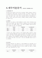 [기업분석, 경영전략] 포스코(POSCO)의 기업분석 및 경영분석 11페이지