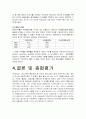 [기업분석, 경영전략] 현대제철의 기업분석 및 경영분석 25페이지