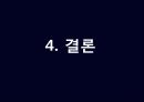 [기업분석, 경영전략] LG텔레콤과 SK텔레콤의 재무제표분석 (2005-2007).ppt 58페이지