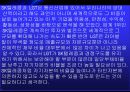 [기업분석, 경영전략] LG텔레콤과 SK텔레콤의 재무제표분석 (2005-2007).ppt 59페이지