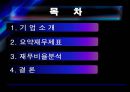 [기업분석, 경영전략] 현대제철의 기업분석 및 경영분석.ppt 2페이지