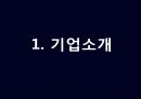 [기업분석, 경영전략] 현대제철의 기업분석 및 경영분석.ppt 3페이지