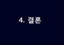 [기업분석, 경영전략] 현대제철의 기업분석 및 경영분석.ppt 49페이지
