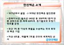 한진해운_인사제도,채용정보,복리후생에 관한 전반적인 한진해운 소개.ppt 3페이지