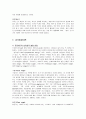 [인간심리] 성격의 이해 5페이지