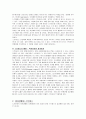 스트레스와 건강 (일상생활과 스트레스) 2페이지