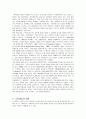 스트레스와 건강 (일상생활과 스트레스) 3페이지