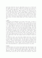 스트레스와 건강 (일상생활과 스트레스) 4페이지