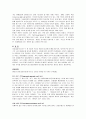 스트레스와 건강 (일상생활과 스트레스) 5페이지