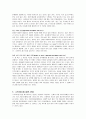 스트레스와 건강 (일상생활과 스트레스) 6페이지