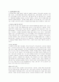 스트레스와 건강 (일상생활과 스트레스) 7페이지