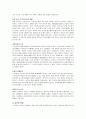 스트레스와 건강 (일상생활과 스트레스) 9페이지