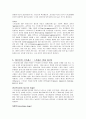 스트레스와 건강 (일상생활과 스트레스) 11페이지