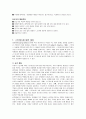 스트레스와 건강 (일상생활과 스트레스) 14페이지