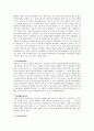 스트레스와 건강 (일상생활과 스트레스) 17페이지