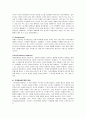 스트레스와 건강 (일상생활과 스트레스) 18페이지