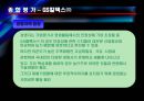 GS칼텍스(지에쓰칼텍스)의 기업분석 및 경영분석 46페이지