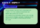 GS칼텍스(지에쓰칼텍스)의 기업분석 및 경영분석 47페이지