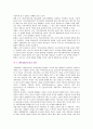 [조직 커뮤니케이션] 조직 커뮤니케이션이론의 개념, 특성 및 과정 2페이지