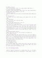 [조직 커뮤니케이션] 조직 커뮤니케이션이론의 개념, 특성 및 과정 4페이지