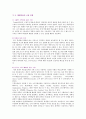 [체험학습] 체험학습의 수업모형과 사례 6페이지