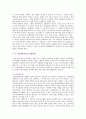 [체험학습] 체험학습의 수업모형과 사례 7페이지