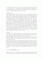 [체험학습] 체험학습의 수업모형과 사례 9페이지