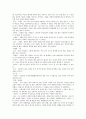 [체험학습] 체험학습의 수업모형과 사례 13페이지