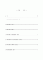 기탁금제도의 문제와 대안 2페이지