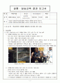 품목별재배실습(양송이버섯 여름철 재배방법) 실험실습 2페이지