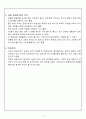 품목별재배실습(양송이버섯 여름철 재배방법) 실험실습 4페이지
