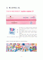 [색체의 이해] 생활 속 색분석 , 베스킨라빈스(배스킨라빈스/Baskin Robbins) 2페이지
