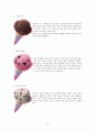 [색체의 이해] 생활 속 색분석 , 베스킨라빈스(배스킨라빈스/Baskin Robbins) 5페이지