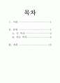 [색체의 이해] 영화  속 색 분석 2페이지