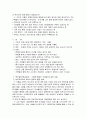 [사회복지실천기술론] 행동수정 개입계획수립 2페이지
