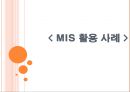웅진그룹 MIS성공사례.PPT자료 8페이지