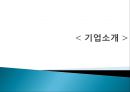 CJ대한통운 MIS성공사례 PPT자료 - 기업소개, MIS도입배경, 구축 및 발전과정, MIS활용 사례, 도입성과, 과제후기 2페이지