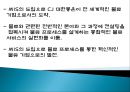 CJ대한통운 MIS성공사례 PPT자료 - 기업소개, MIS도입배경, 구축 및 발전과정, MIS활용 사례, 도입성과, 과제후기 16페이지