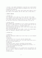 전통중국의 중화질서 사상과 현대중국의 대외정책 검토 2페이지