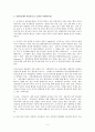 싱가포르 공무원 사회의 특성과 시사점 (정치) 2페이지