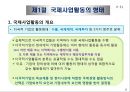 국제사업활동의 주요형태와 장점과 단점.PPT자료 5페이지