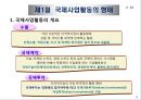 국제사업활동의 주요형태와 장점과 단점.PPT자료 7페이지