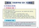 국제사업활동의 주요형태와 장점과 단점.PPT자료 15페이지