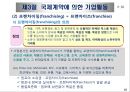 국제사업활동의 주요형태와 장점과 단점.PPT자료 18페이지