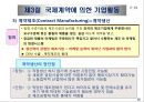 국제사업활동의 주요형태와 장점과 단점.PPT자료 26페이지